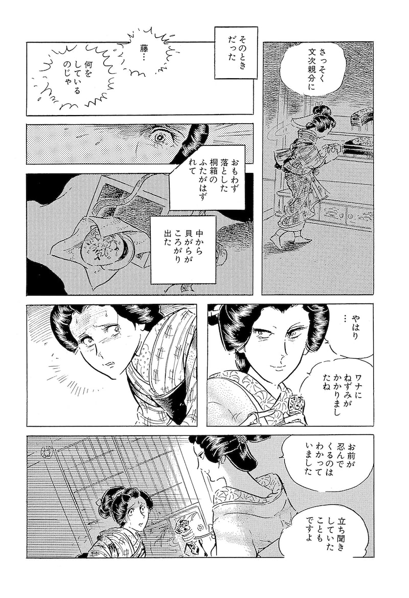 「わたなべまさこ名作集 ホラー・サスペンス編 27 おしどり文次捕物控」56