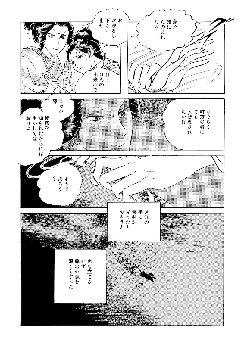 「わたなべまさこ名作集 ホラー・サスペンス編 27 おしどり文次捕物控」57