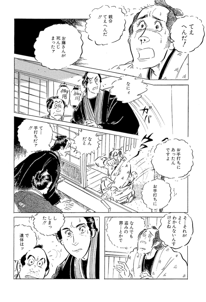 「わたなべまさこ名作集 ホラー・サスペンス編 27 おしどり文次捕物控」58