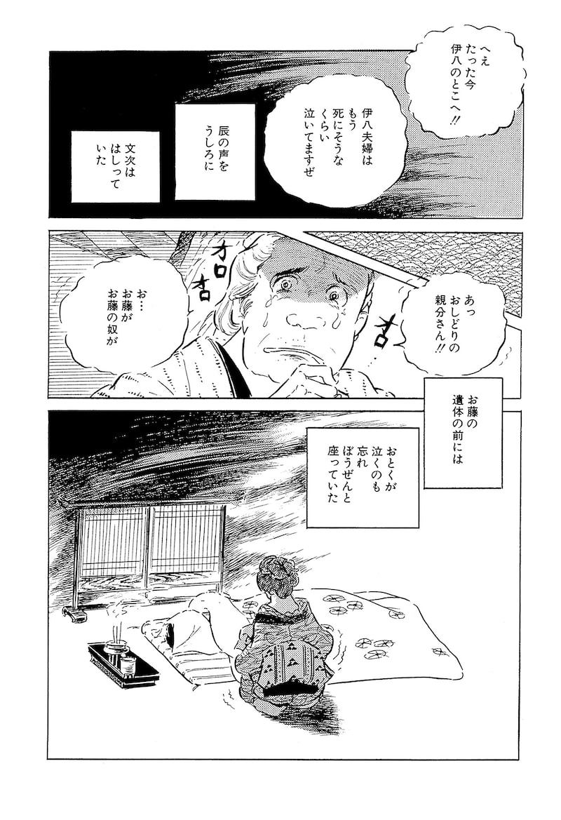 「わたなべまさこ名作集 ホラー・サスペンス編 27 おしどり文次捕物控」59