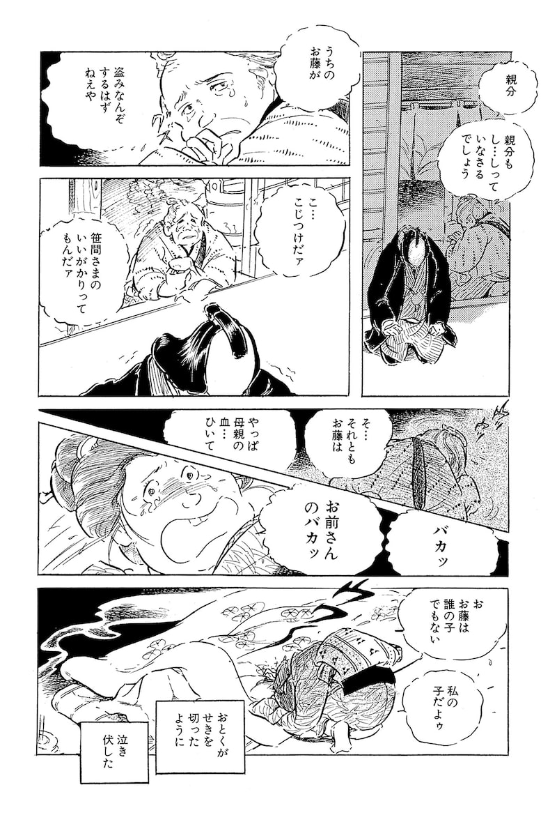 「わたなべまさこ名作集 ホラー・サスペンス編 27 おしどり文次捕物控」60