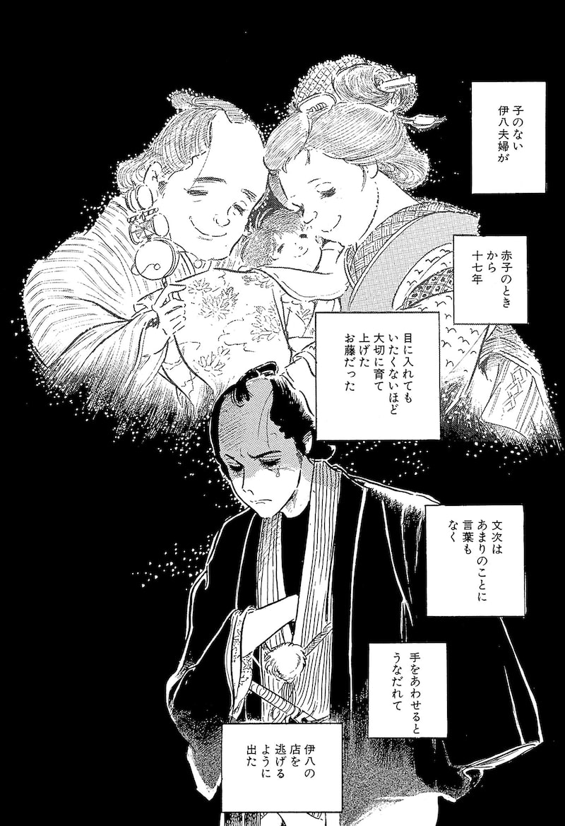 「わたなべまさこ名作集 ホラー・サスペンス編 27 おしどり文次捕物控」61