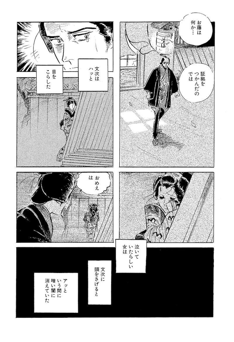 「わたなべまさこ名作集 ホラー・サスペンス編 27 おしどり文次捕物控」62