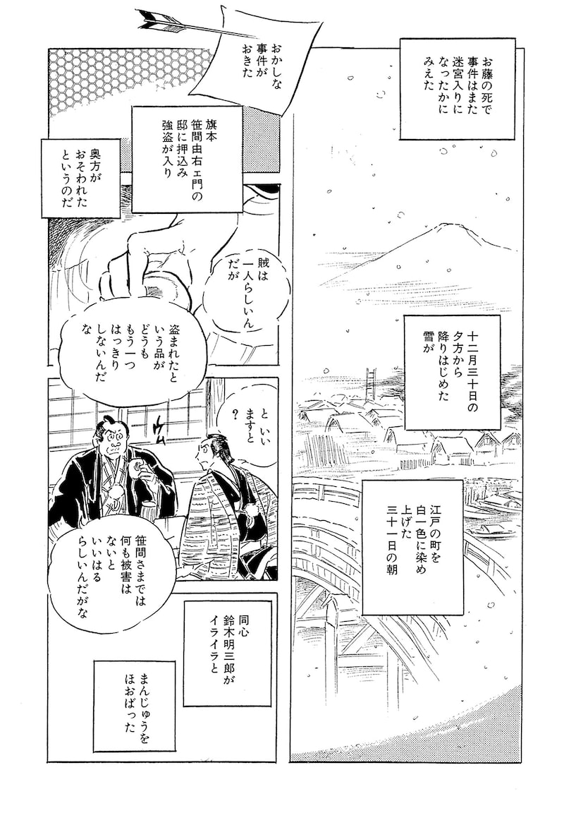 「わたなべまさこ名作集 ホラー・サスペンス編 27 おしどり文次捕物控」63