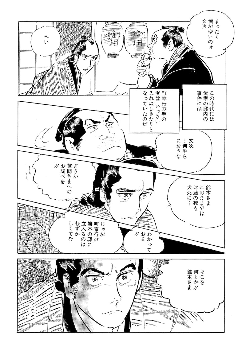 「わたなべまさこ名作集 ホラー・サスペンス編 27 おしどり文次捕物控」64