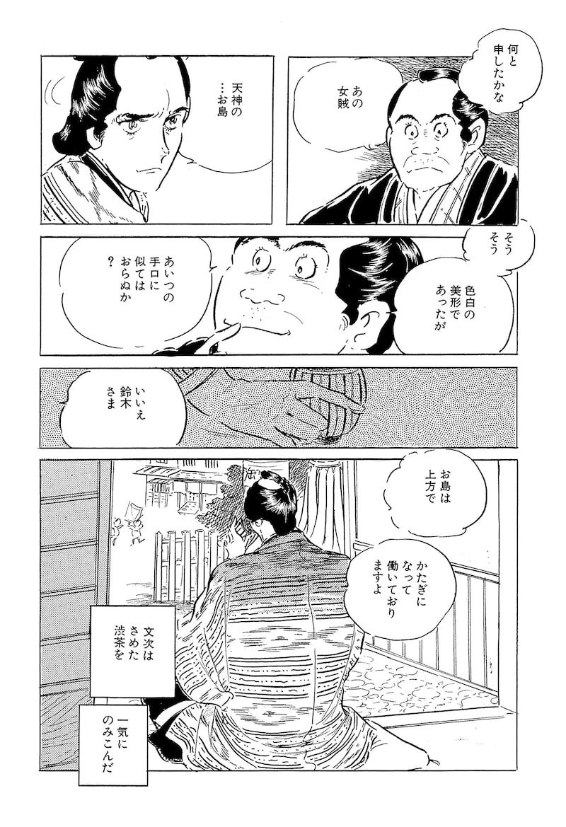 「わたなべまさこ名作集 ホラー・サスペンス編 27 おしどり文次捕物控」66