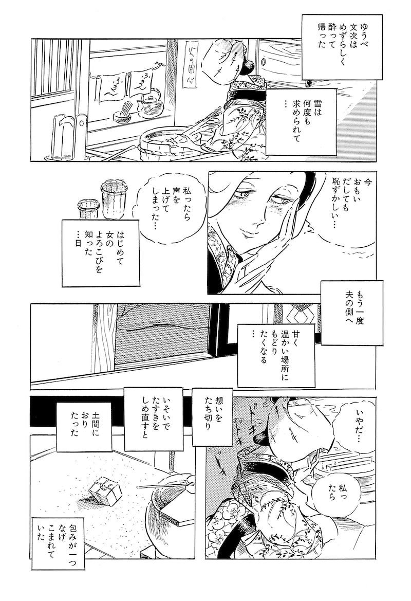 「わたなべまさこ名作集 ホラー・サスペンス編 27 おしどり文次捕物控」68