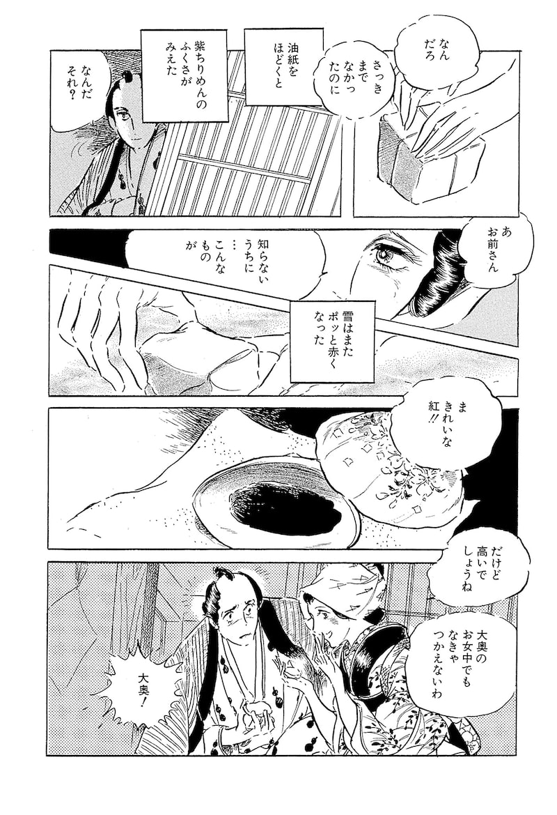 「わたなべまさこ名作集 ホラー・サスペンス編 27 おしどり文次捕物控」69