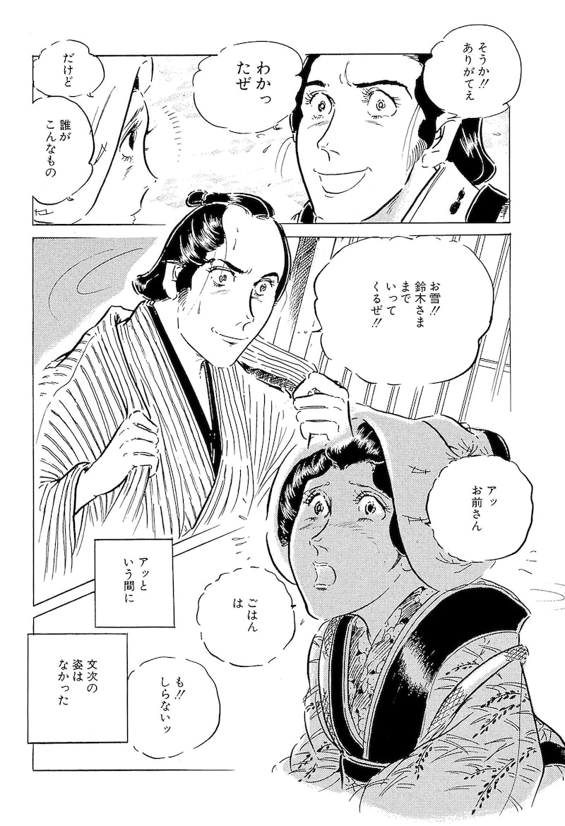 「わたなべまさこ名作集 ホラー・サスペンス編 27 おしどり文次捕物控」70