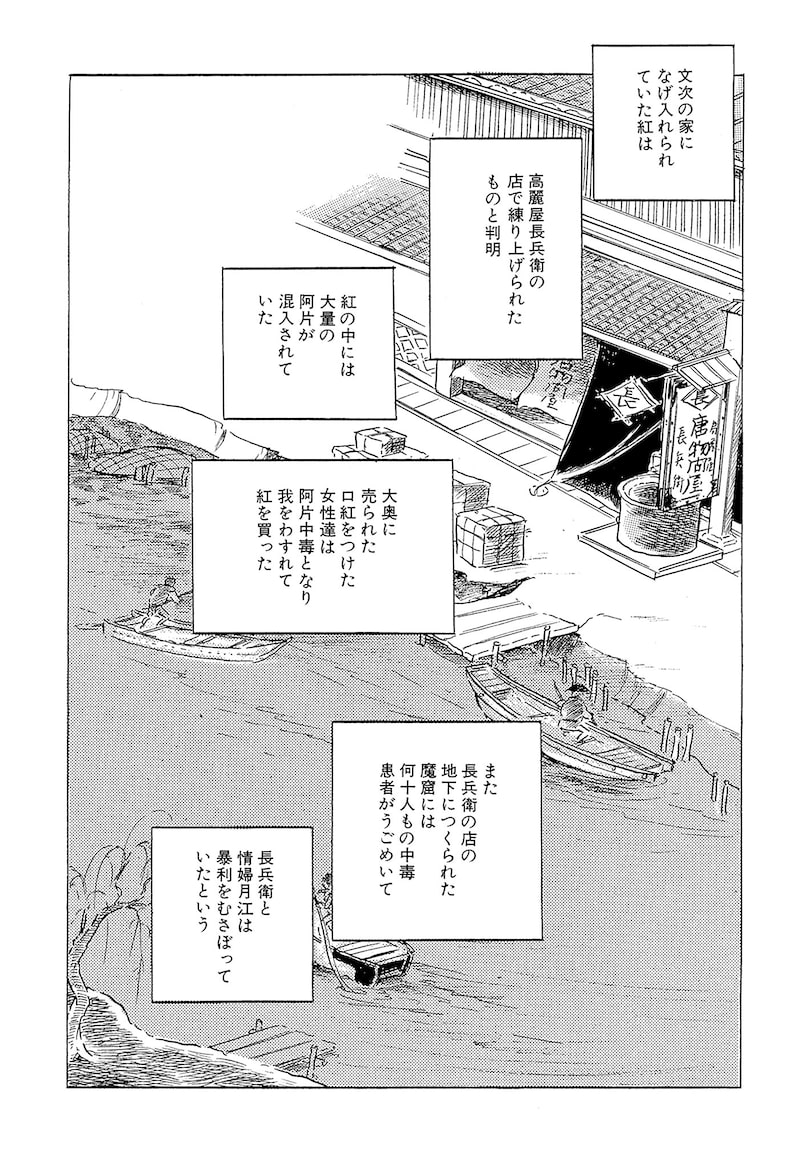 「わたなべまさこ名作集 ホラー・サスペンス編 27 おしどり文次捕物控」71