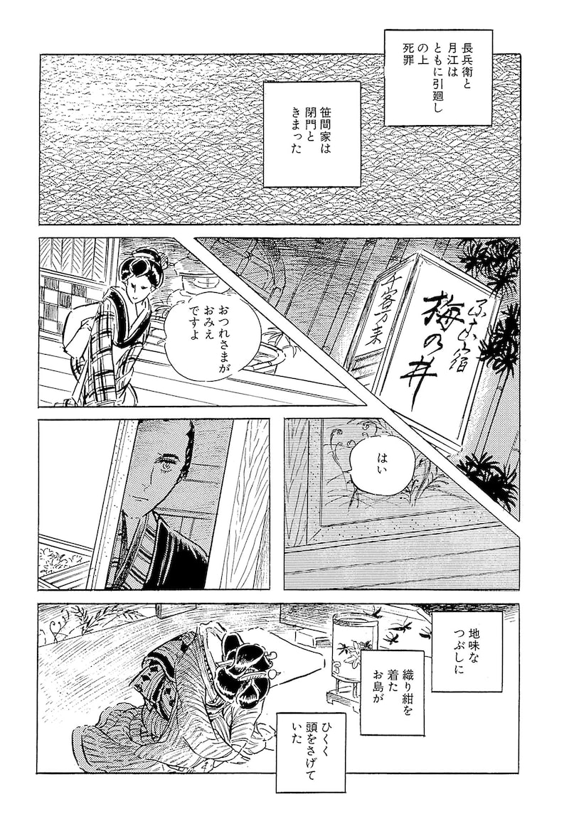 「わたなべまさこ名作集 ホラー・サスペンス編 27 おしどり文次捕物控」72