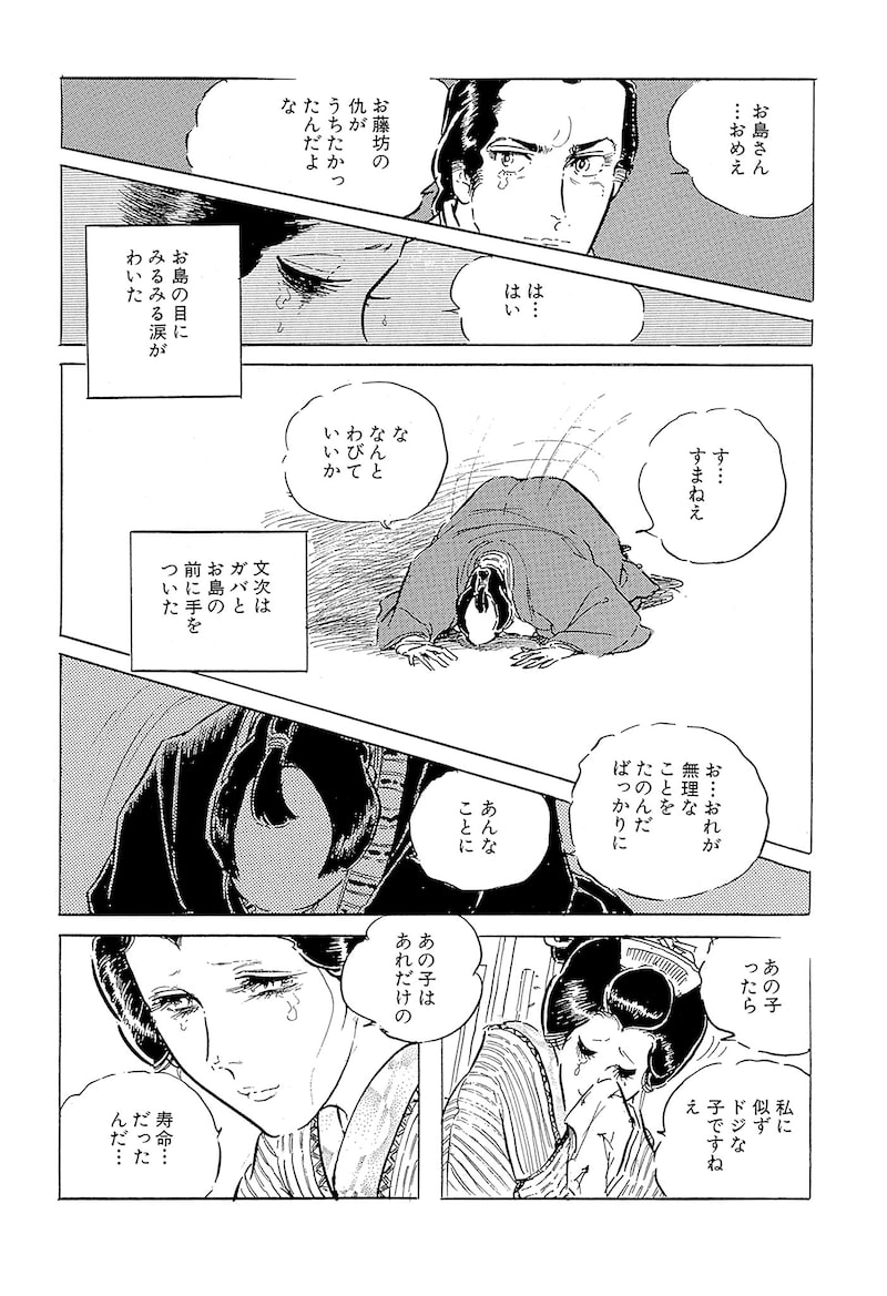 「わたなべまさこ名作集 ホラー・サスペンス編 27 おしどり文次捕物控」74