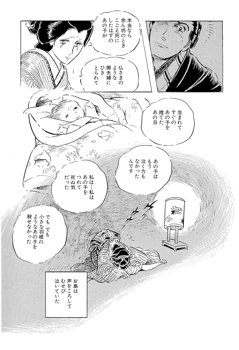 「わたなべまさこ名作集 ホラー・サスペンス編 27 おしどり文次捕物控」75