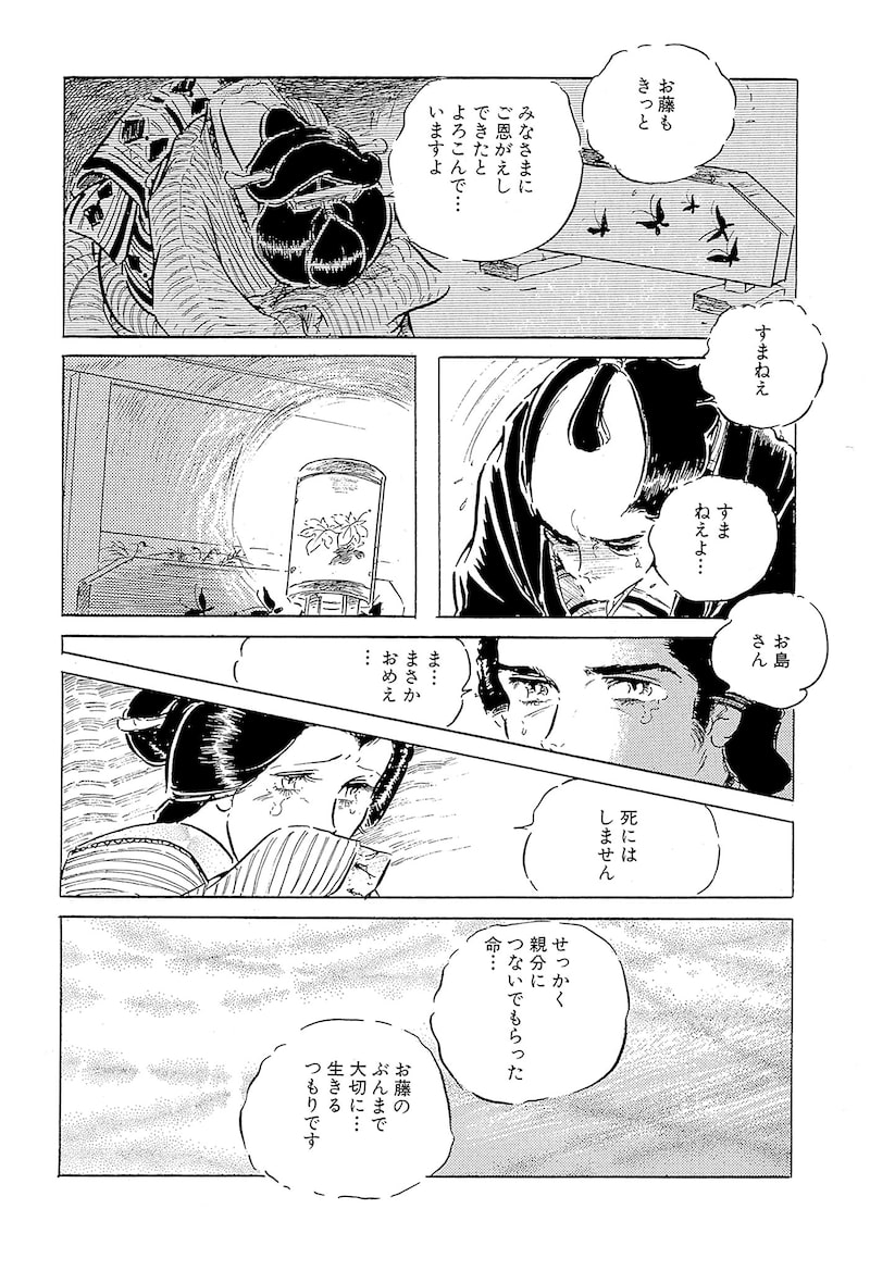 「わたなべまさこ名作集 ホラー・サスペンス編 27 おしどり文次捕物控」76