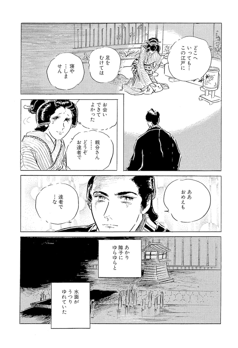 「わたなべまさこ名作集 ホラー・サスペンス編 27 おしどり文次捕物控」77