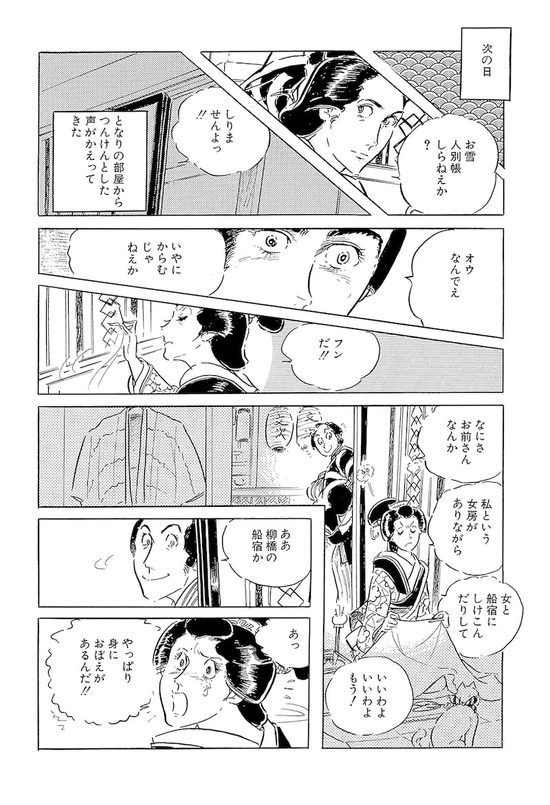 「わたなべまさこ名作集 ホラー・サスペンス編 27 おしどり文次捕物控」78