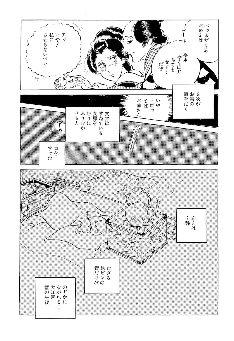 「わたなべまさこ名作集 ホラー・サスペンス編 27 おしどり文次捕物控」79