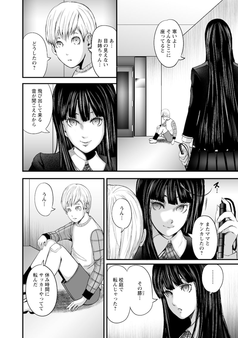 「ヴェクサシオンX　Fの継承者と心眼少女」10