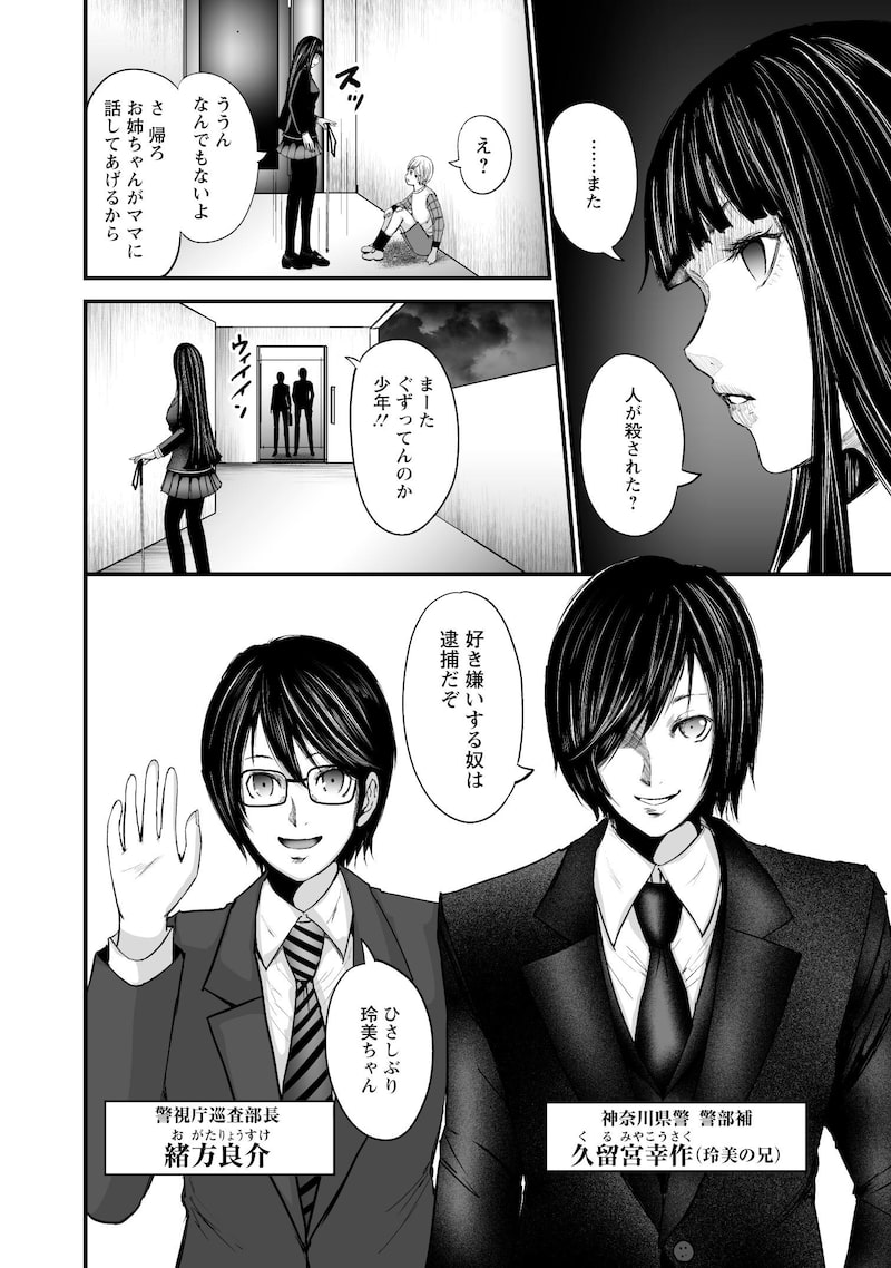 「ヴェクサシオンX　Fの継承者と心眼少女」12