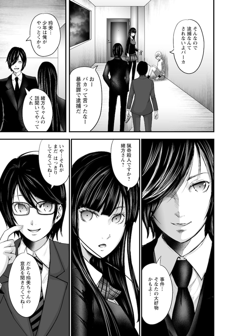 「ヴェクサシオンX　Fの継承者と心眼少女」13