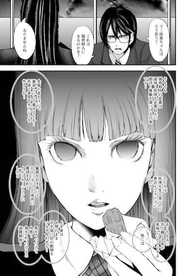 ヴェクサシオンX　Fの継承者と心眼少女