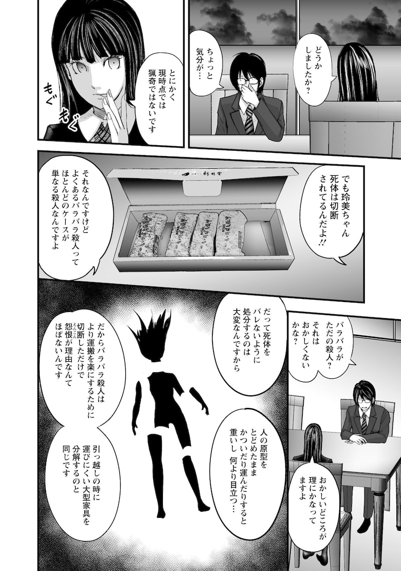 「ヴェクサシオンX　Fの継承者と心眼少女」16