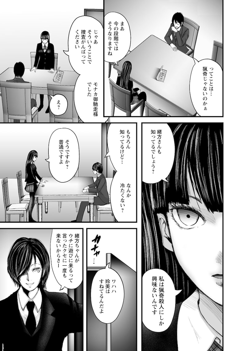 「ヴェクサシオンX　Fの継承者と心眼少女」17