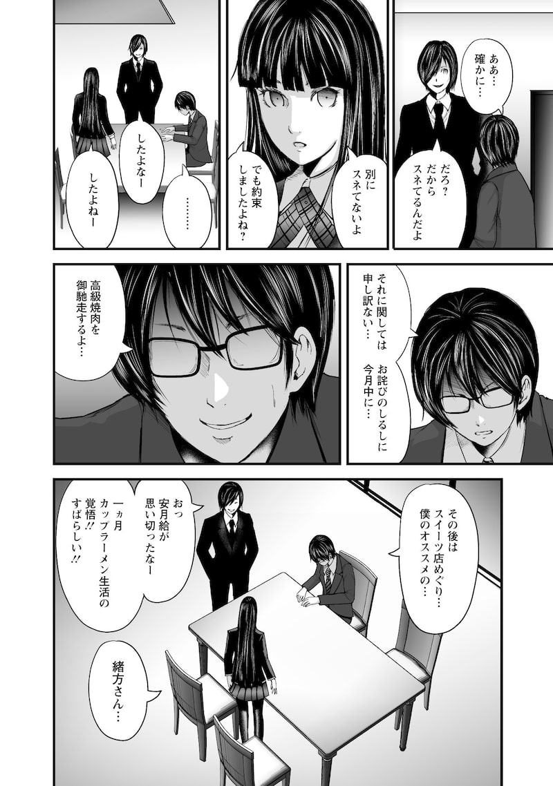 「ヴェクサシオンX　Fの継承者と心眼少女」18