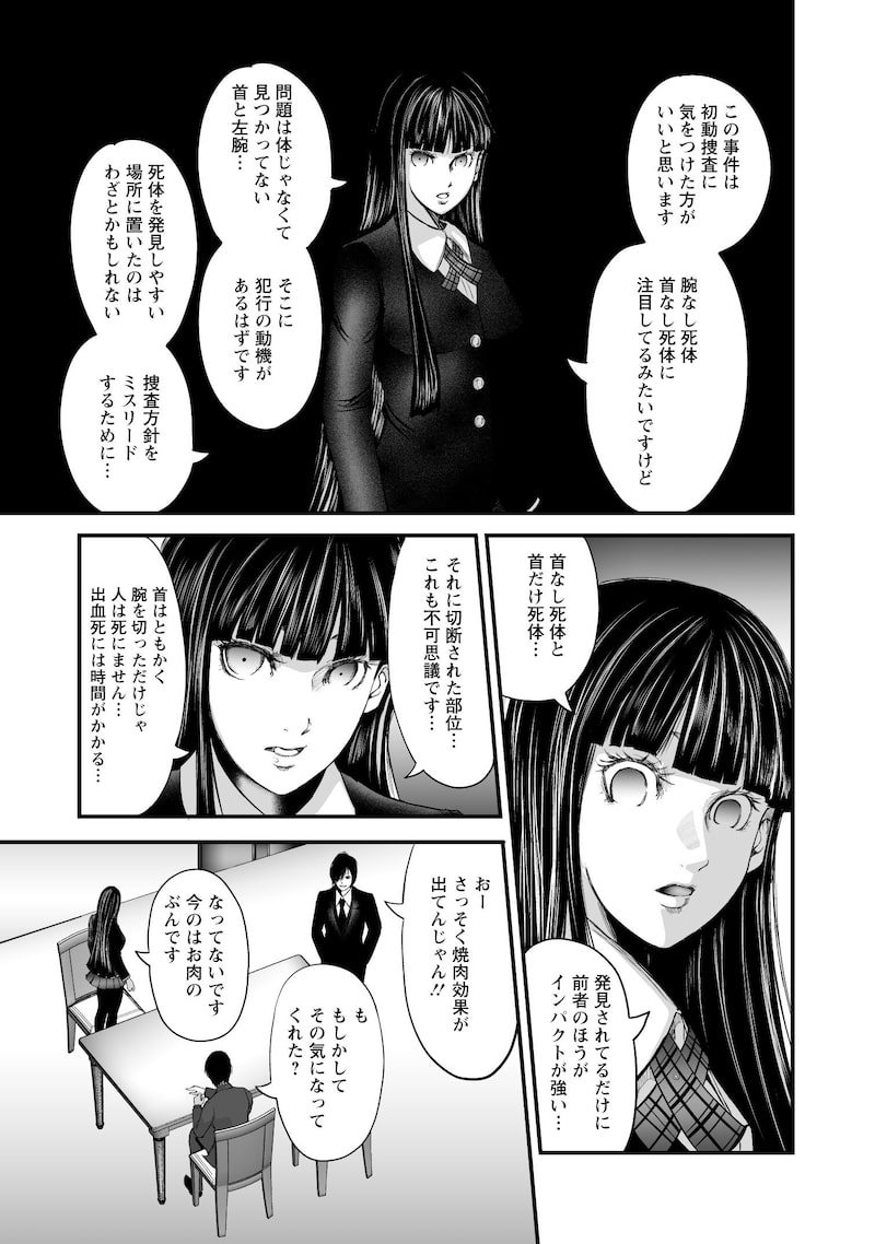 「ヴェクサシオンX　Fの継承者と心眼少女」19