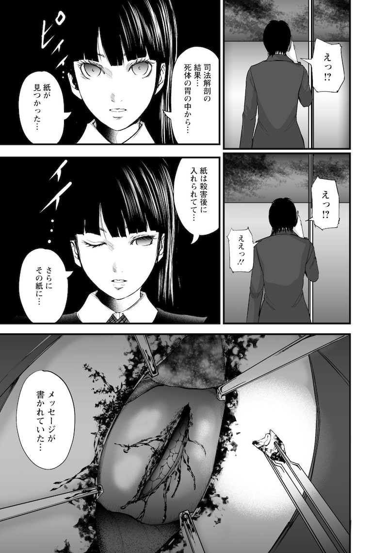 「ヴェクサシオンX　Fの継承者と心眼少女」21