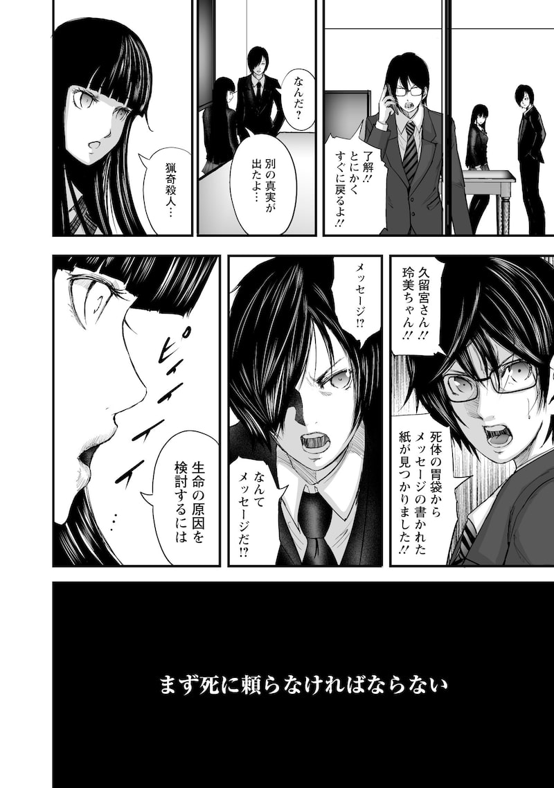 「ヴェクサシオンX　Fの継承者と心眼少女」22