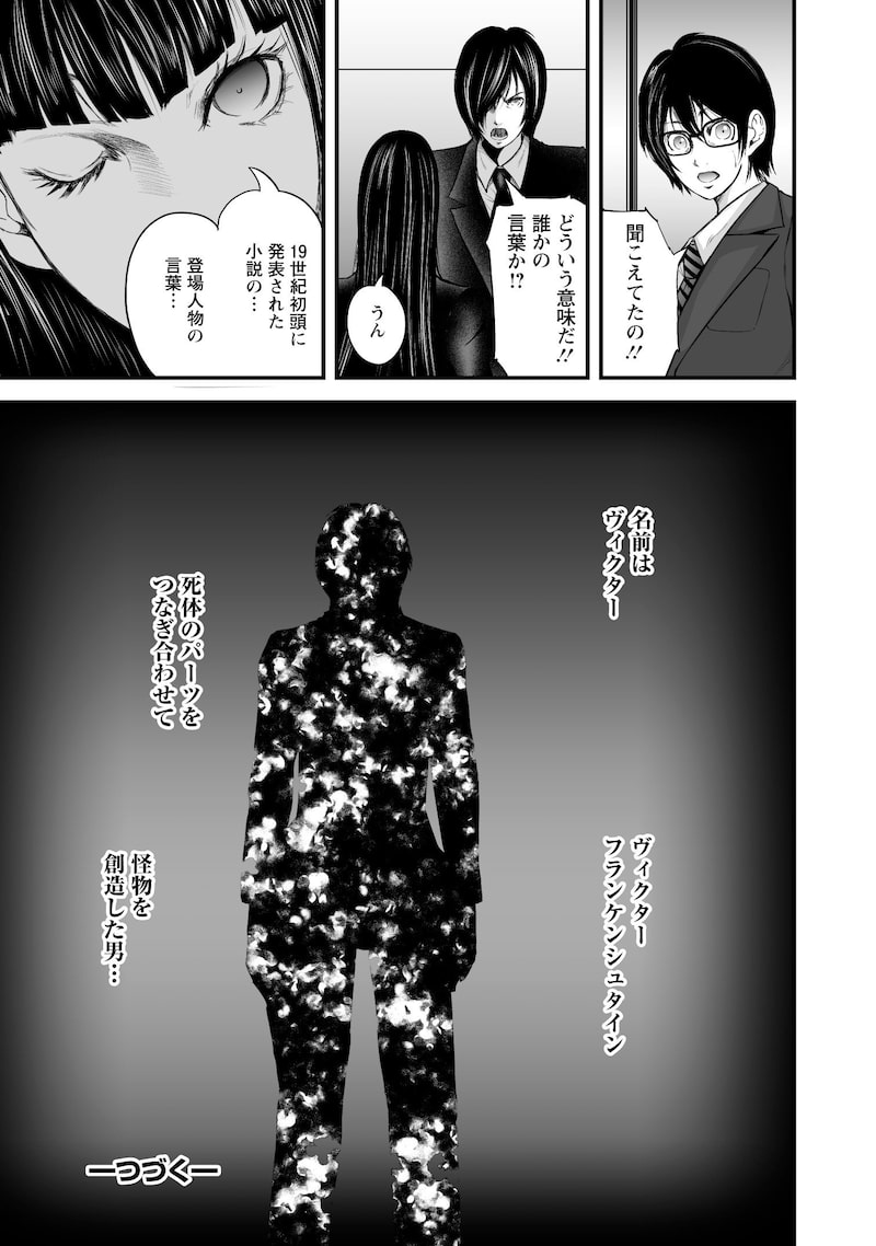 「ヴェクサシオンX　Fの継承者と心眼少女」23