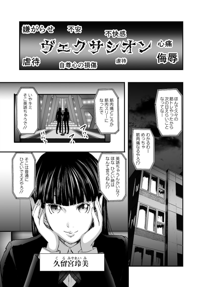 「ヴェクサシオンX　Fの継承者と心眼少女」7
