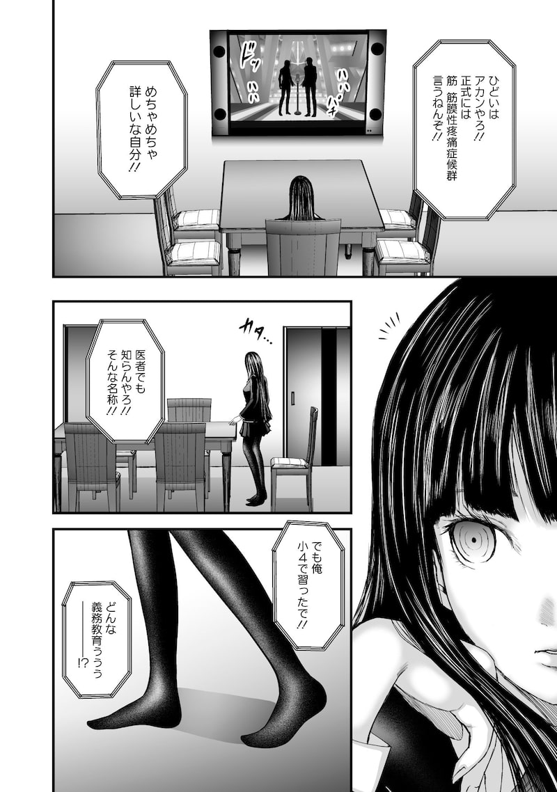 「ヴェクサシオンX　Fの継承者と心眼少女」8