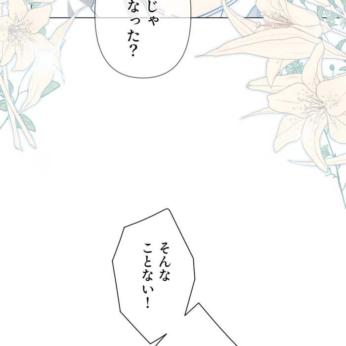 「冤罪悪女は騎士様から逃げられない！」21