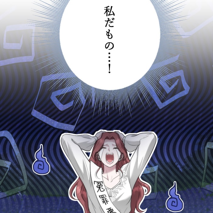 「冤罪悪女は騎士様から逃げられない！」25