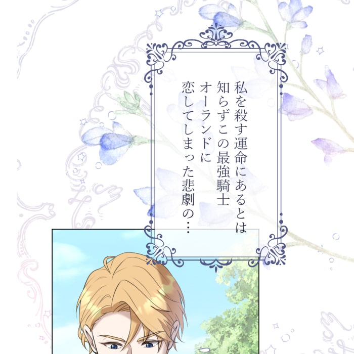 「冤罪悪女は騎士様から逃げられない！」29