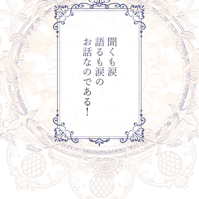 「冤罪悪女は騎士様から逃げられない！」31