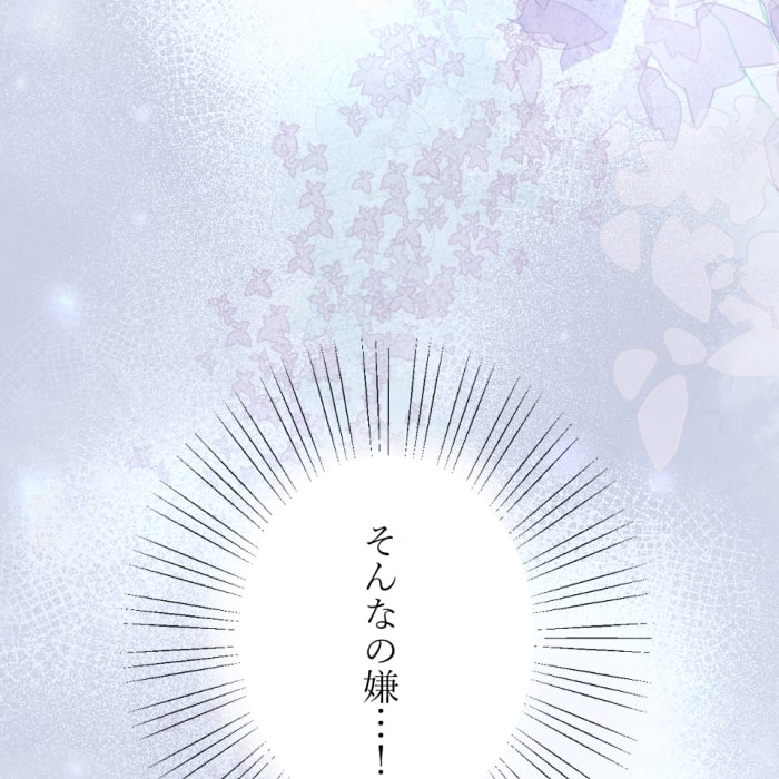 「冤罪悪女は騎士様から逃げられない！」71