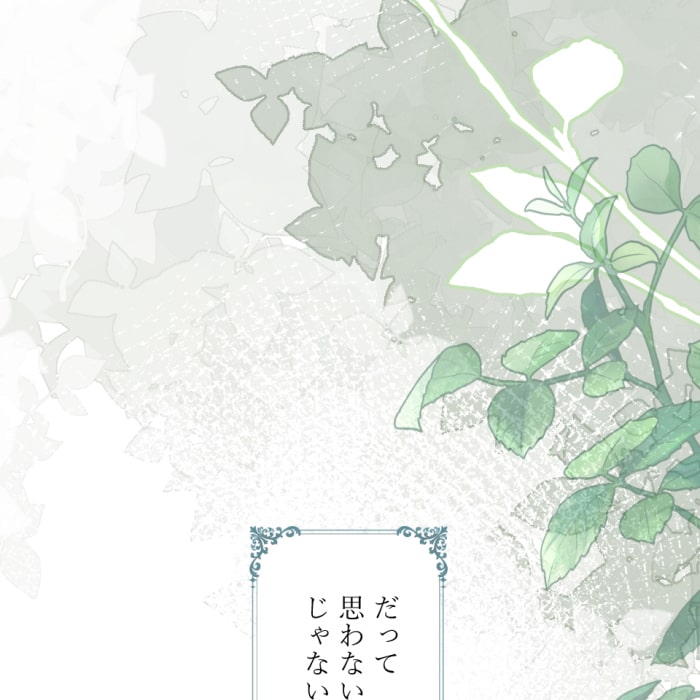 「冤罪悪女は騎士様から逃げられない！」99