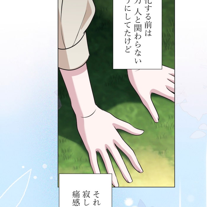 「冤罪悪女は騎士様から逃げられない！」119