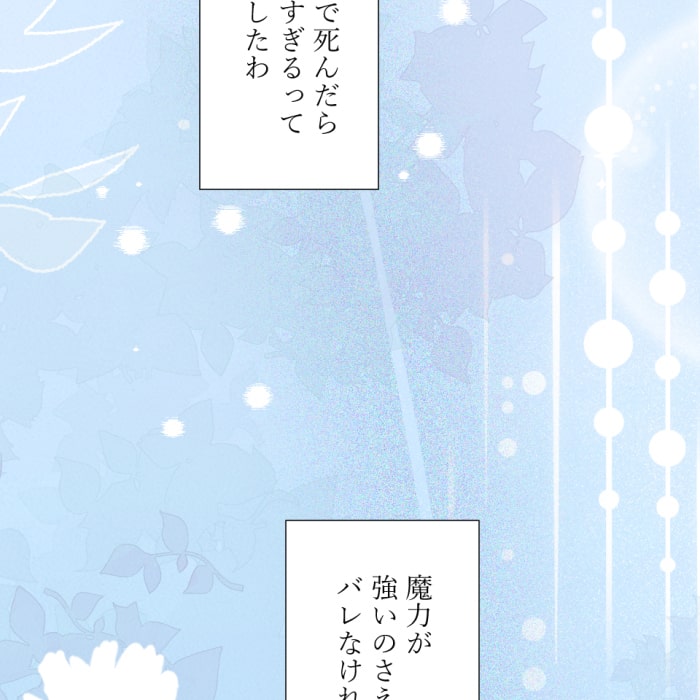 「冤罪悪女は騎士様から逃げられない！」120