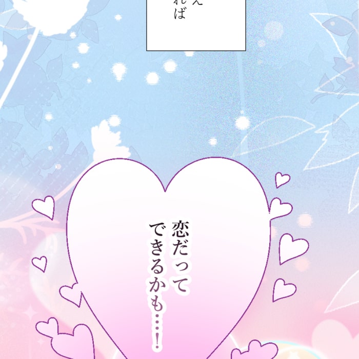 「冤罪悪女は騎士様から逃げられない！」121