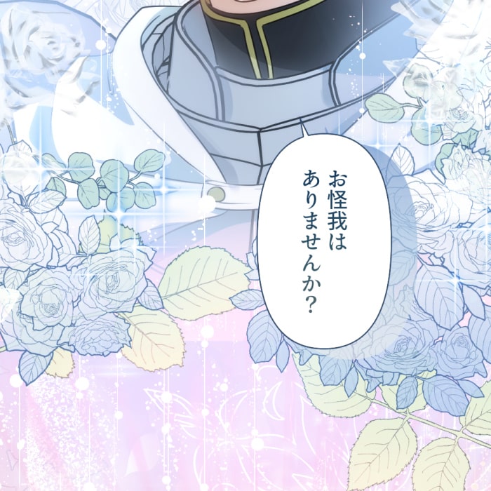 「冤罪悪女は騎士様から逃げられない！」145