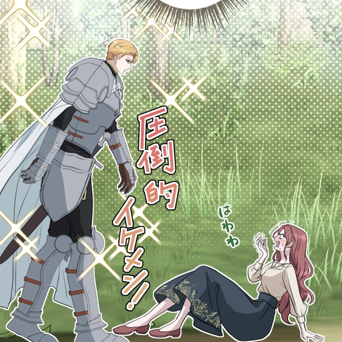 「冤罪悪女は騎士様から逃げられない！」149