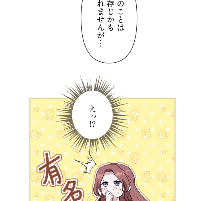 「冤罪悪女は騎士様から逃げられない！」151