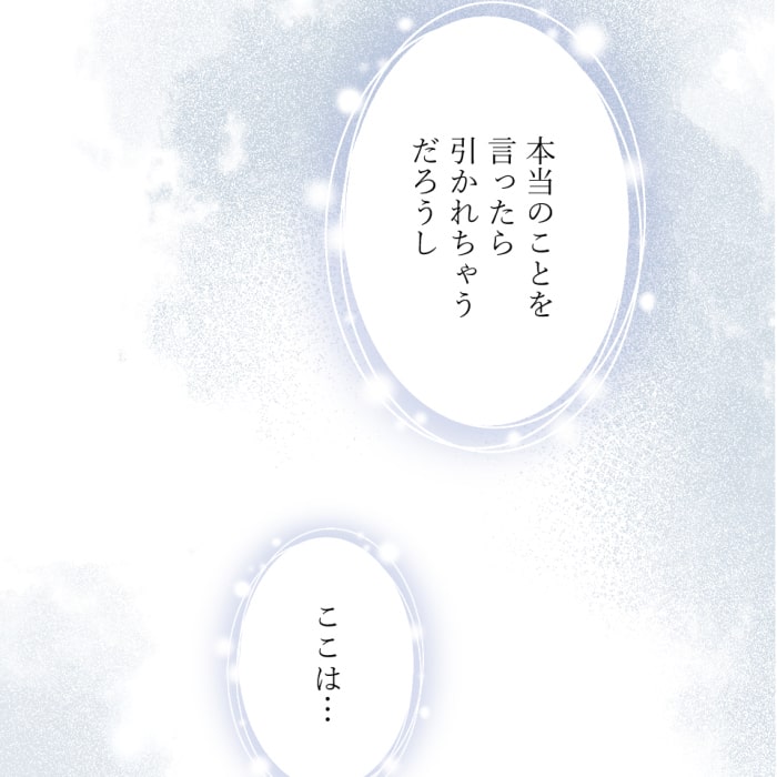 「冤罪悪女は騎士様から逃げられない！」153