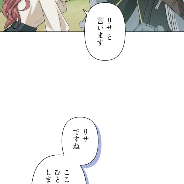 「冤罪悪女は騎士様から逃げられない！」160