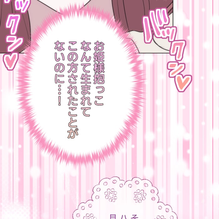 「冤罪悪女は騎士様から逃げられない！」166