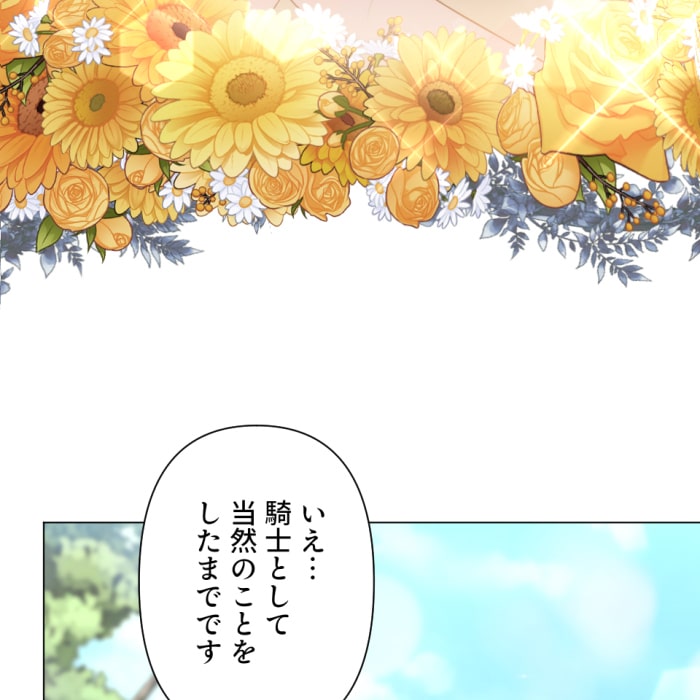 「冤罪悪女は騎士様から逃げられない！」182